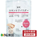 【定形外郵便】ナリス化粧品 アクメディカ 薬用 フェイスパウダー ナチュラル N (8g) SPF50+/PA++++ <ニキビ予防 肌荒れ シミ そばかす>【医薬部外品】