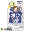 【商品詳細】 ●ふくだけでメイク落し・洗顔・化粧水・乳液・美容液までできちゃう、夜用ふき取り乳液シート。ベッドの上で夜ケア完了！ ●ふくだけでおやすみ！メイク汚れもしっかりオフ！！ ●ふき取るだけで、乳液や美容液ケアしたように、お肌がしっかり潤い、お肌もやわらかくなります。 ●ハーバルアロマの香り ●乾燥しない！ワンタッチキャップ採用。たっぷり35枚入 【使用方法】 ・シートを1枚取り出して、お顔全体をやさしくふき取ってください。 ・きれいな面でふき取れるようシートを折り返しながら、シートに汚れがつかなくなるまで繰り返してください。 ・アイメイクを落とす際には目に入らないように注意し、しばらくなじませてからやさしくふき取ってください。 ※ウォータープルーフマスカラは、落ちにくい場合があります。 【成分】 水、グリセリン、エタノール、DPG、PEG-10ジメチコン、スクワラン、水溶性プロテオグリカン、ホホバ種子油、水溶性コラーゲン、リンゴ酸、グリチルリチン酸2K、ラベンダー油、ベルガモット果実油、ニオイテンジクアオイ油、(スチレン／アクリレーツ)コポリマー、BG、PEG-7(カプリル／カプリン酸)グリセリズ、アラントイン、キサンタンガム、クエン酸、クエン酸Na、ジグリセリン、シクロヘキサシロキサン、シクロペンタシロキサン、シロキクラゲエキス、スフィンゴモナスエキス、セテス-20、トコフェロール、ヒアルロン酸Na、ラウリン酸PEG-12、フェノキシエタノール、メチルパラベン、エチルパラベン 【注意事項】 ・お肌に異常が生じていないかよく注意して使用してください。 ・傷・はれもの・しっしん等異常のあるときは、お使いにならないでください。 ・使用中、または使用後日光にあたって、赤味・はれ・かゆみ・刺激・色抜け(白斑等)や黒ずみ等の異常があらわれたときは、使用を中止し、皮フ科専門医等にご相談されることをおすすめします。そのまま化粧品類の使用を続けますと悪化することがあります。 ・乳幼児の手の届かないところに保管し、お子様には使用しないでください。 ・目に入らないようにご注意ください。目に入った場合はこすらず直ちに洗い流してください。 ・初めてご使用いただく際は、フタを開けて、中栓のリングを指でひっぱって開けてください。取りはずしたリングは捨ててください。 ・中身の乾燥、変質を防ぐため、使用後はフタをきちんと閉めて高温や直射日光のあたる場所には保管しないでください。 ・一度取り出したシートは戻さないでください。 ・シートは水に溶けませんので、洗面所・水洗トイレ等に流さないでください。 ■広告文責：N丁目薬品株式会社 作成：20230217m 兵庫県伊丹市美鈴町2-71-9 TEL：072-764-7831 製造販売：常盤薬品工業 区分：化粧品・日本製 登録販売者：田仲弘樹