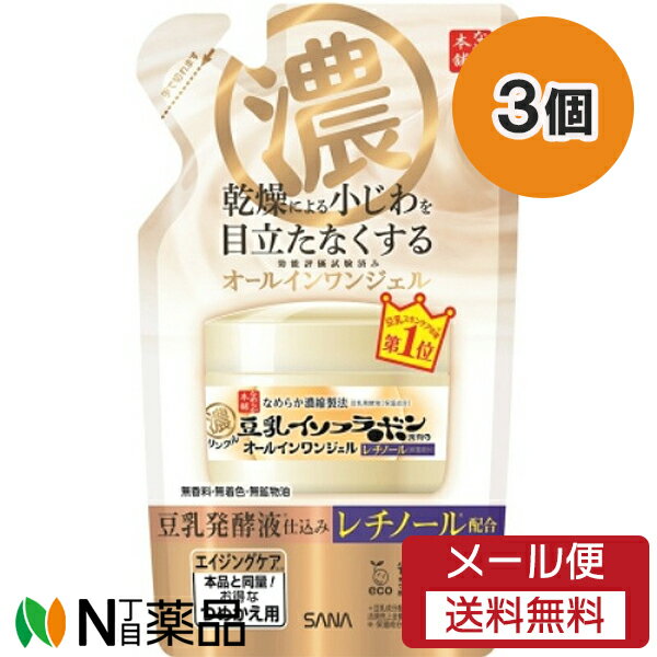 【メール便送料無料】常盤薬品工業 サナ なめらか本舗 リンクルジェルクリーム N つめかえ用 (100g)×3個セット＜オールインワン　高保湿　詰め替え豆乳　イソフラボン＞