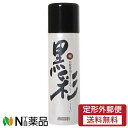 【定形外郵便】アモロス 黒彩 カラースプレー 黒栗 76-A 135ml(93g)<白髪染め カラーリング>
