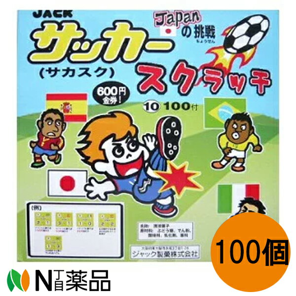 ジャック製菓 サッカースクラッチ 100個+当たり交換分【送料無料】