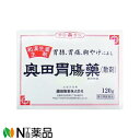 【第2類医薬品】奥田製薬 奥田胃腸薬 (散剤) 120g<漢方 胃もたれ 胃痛 胸焼けに>【送料無料】【小型】