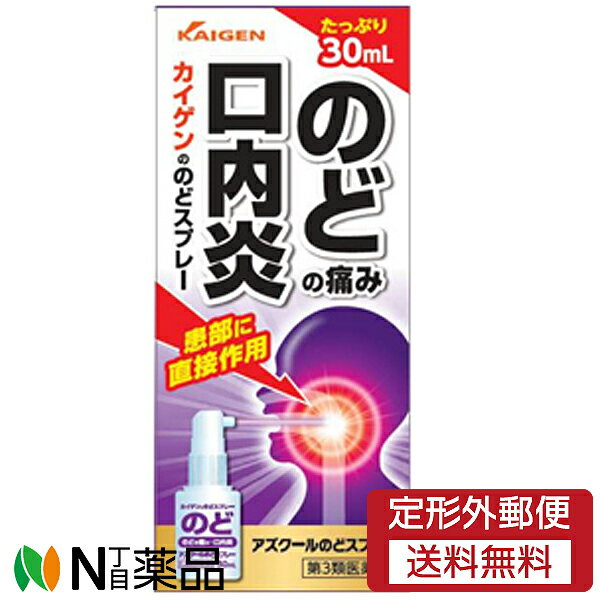 【商品詳細】 〇主成分「アズレンスルホン酸ナトリウム」がすぐれた消炎効果を発揮します。 〇のどに直接作用し、のどをすっきりさわやかに保ちます。 〇口内炎などの症状にも効果があります。 使用上の注意 ■相談すること 1．次の人は使用前に医師，歯科医師，薬剤師又は登録販売者にご相談ください。 　（1）医師又は歯科医師の治療を受けている人 　（2）薬などによりアレルギー症状を起こしたことがある人 　（3）口内にひどいただれのある人 2．使用後，次の症状があらわれた場合は副作用の可能性があるので，直ちに使用を中止し，この製品を持って医師，歯科医師，薬剤師又は登録販売者にご相談ください。 ［関係部位：症状］ 皮膚：発疹・発赤，かゆみ 口：刺激感 3．5〜6日間使用しても症状がよくならない場合は使用を中止し，この製品を持って医師，歯科医師，薬剤師又は登録販売者にご相談ください。 効能・効果 のどの炎症によるのどのあれ・のどの痛み・のどのはれ・のどの不快感・声がれ，口内炎 用法・用量 1日数回適量を患部に噴射塗布してください。 用法関連注意 ●定められた用法・用量を厳守してください。 ●小児に使用させる場合には保護者の指導監督のもとに使用させてください。 ●のどや口内への塗布用にのみ使用し，内服しないでください。 ●ノズルを患部に向けて，アーッと声を出しながら噴射してください（息を吸いながら使用すると，薬液が気管支や肺に入ることがあります）。 ●目に入らないように注意してください。万一目に入った場合には，すぐに水又はぬるま湯で洗い流し，直ちに眼科医の診療を受けてください。 成分分量 100mL中 成分 分量 アズレンスルホン酸ナトリウム水和物 0.02g 添加物 グリセリン，l-メントール，クエン酸ナトリウム水和物，プロピレングリコール，香料 剤形 液剤 保管及び取扱い上の注意 ●直射日光の当たらない涼しい所に保管してください。 ●小児の手の届かない所に保管してください。 ●他の容器に入れ替えないでください（誤用の原因になったり，品質が変わります）。 ●薬液が衣類などに付着した場合には，すぐに水又は洗剤で洗ってください。 ●使用期限を過ぎた製品は使用しないでください。 ●火気に近づけないでください。 消費者相談窓口 会社名：カイゲンファーマ株式会社 問い合わせ先：お客様相談室 電話：06-6202-8911 受付時間：9：00〜17：00（土・日・祝日を除く） ■広告文責：N丁目薬品株式会社 作成：20220215m 兵庫県伊丹市美鈴町2-71-9 TEL：072-764-7831 製造販売：昭和製薬 販売会社：カイゲンファーマ 区分：第3類医薬品 登録販売者：田仲弘樹 使用期限：使用期限終了まで100日以上