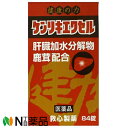 救心製薬　ケンリキエクセル 84錠　1個　＜肝臓加水分解物　鹿茸配合滋養強壮　肉体疲労　病中病後　胃腸障害　栄養障害　発熱性消耗性疾患　妊娠授乳期などの場合の栄養補給＞＞