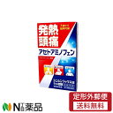 【第2類医薬品】【定形外郵便】新新薬品工業　解熱鎮痛薬　アセトアミノフェン単味製剤　シンシンラックス錠 9錠　1個　＜発熱 鎮痛　解熱剤＞