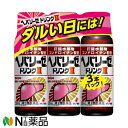 【第3類医薬品】【送料無料】 ゼリア新薬品 ヘパリーゼドリンク2 (50ml)×3本セット 1個<滋養強壮剤 肝機能改善 液剤>