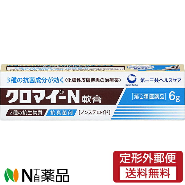 【第2類医薬品】【定形外郵便】第一三共　クロマイ-N軟膏(6g)　＜おでき・ふきでもの等　化膿性皮膚疾..
