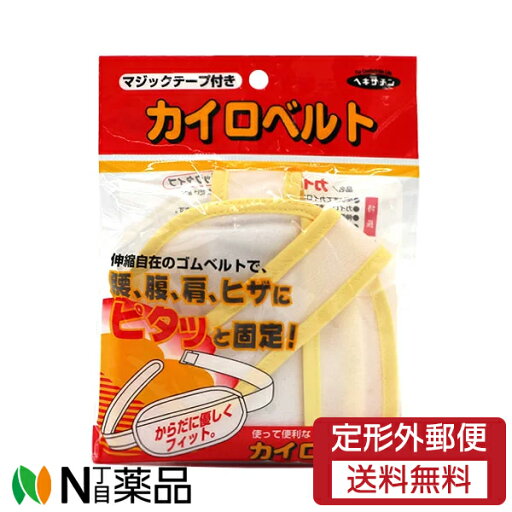 【定形外郵便】立石春洋堂 カイロベルト マジックテープタイプ 黄色 1個 <腰・腹・肩・ひざなどにカイロがピタッと固定 ウエスト115cmまで> 【定形外郵便】立石春洋堂 カイロベルト マジックテープタイプ 黄色 1個 <腰・腹・肩・ひざなどにカイロがピタッと固定 ウエスト115cmまで>