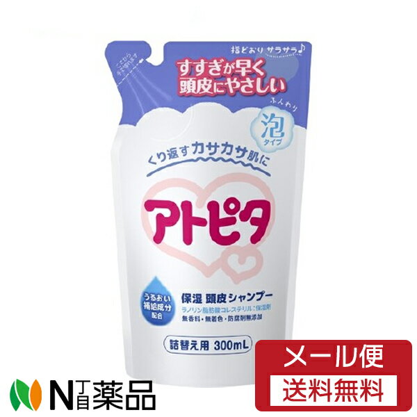 【メール便送料無料】丹平製薬　アトピタ 保湿頭皮シャンプー 詰替え用(300ml)　1個　＜頭皮にやさしい　ベビーシャンプー＞