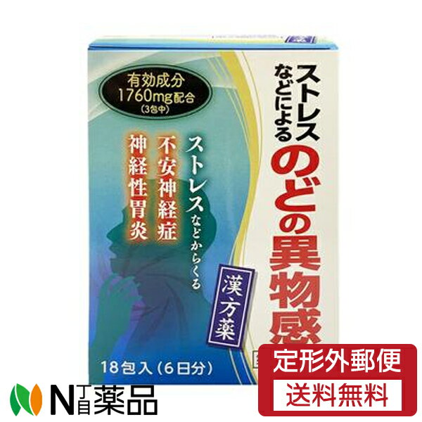 小太郎漢方製薬　半夏厚朴湯エキス顆粒G 18包入(6日分)　1個　＜ハンゲコウボクトウ　漢方薬　のどの異物感　ストレスなどからくる不安神経症　神経性胃炎＞