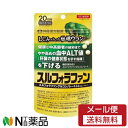 【メール便送料無料】井藤漢方製薬 しじみの入った牡蠣ウコン スルフォラファン (60粒入) 20日分 <機能性表示食品>