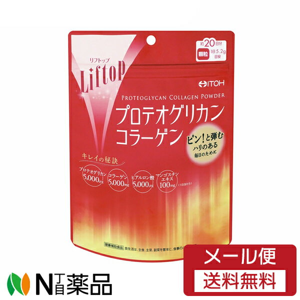 【メール便送料無料】井藤漢方製薬 リフトップ プロテオグリカン コラーゲン (104g)＜粉末 美容成分 ヒアルロン酸 マンゴスチンエキス＞