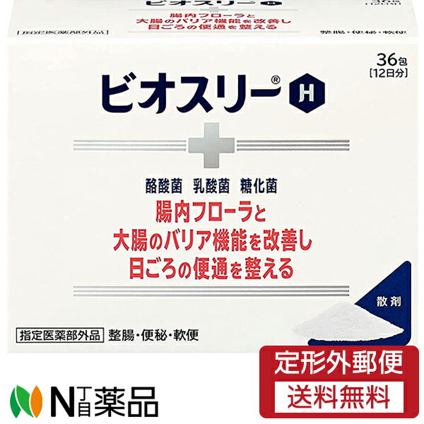 【定形外郵便】武田コンシューマーヘルスケア ビオスリーHi 36包 【医薬部外品】＜腸内フローラを改善して整腸＞