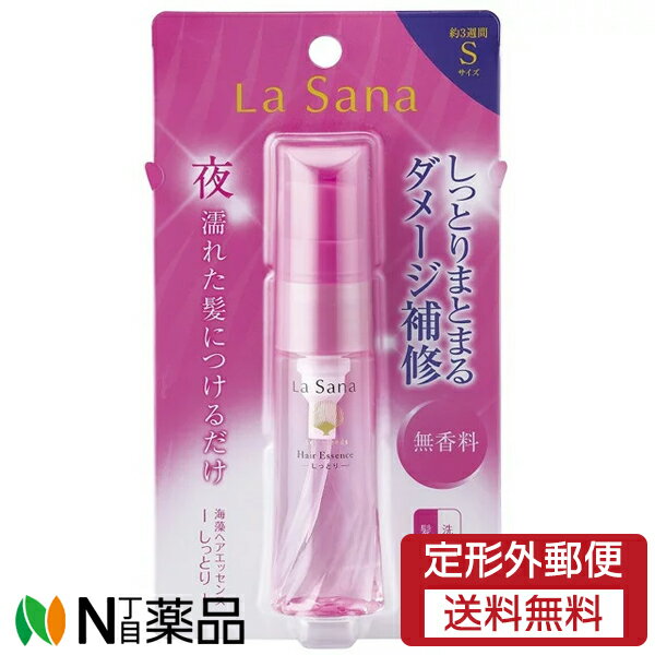 【定形外郵便】ヤマサキ La Sana (ラサーナ) 海藻 ヘアエッセンス しっとり Sサイズ (25ml) ＜洗い流さないトリートメント　ダメージ補修　髪の美容液＞