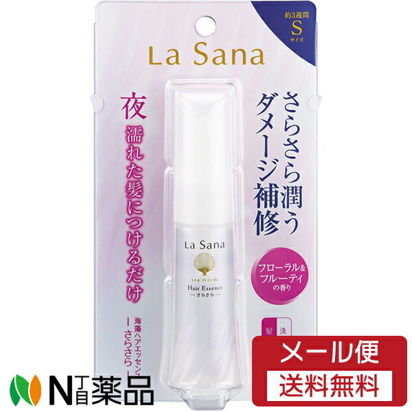 【メール便送料無料】ヤマサキ La Sana (ラサーナ) 海藻 ヘアエッセンス さらさら Sサイズ(25ml) ＜洗い流さないトリートメント　ダメージ補修　髪の美容液＞