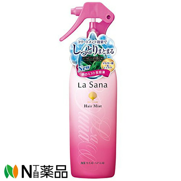 ヤマサキ La Sana (ラサーナ) 海藻 モイスト ヘアミスト (200ml)＜スタイリング剤　寝ぐせ直し＞