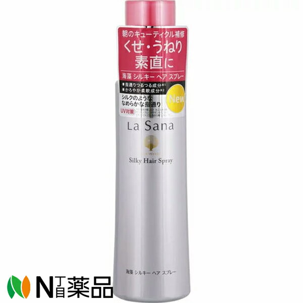 ヤマサキ La Sana (ラサーナ) 海藻 シルキーヘアスプレー (180ml) ＜ヘアトリートメント　ヘアケア　朝の乾いた髪に＞