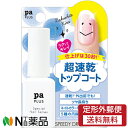 【定形外郵便】Dear Laura (ディアローラ) paプラス スピーディドライトップコート plus01 (8ml) ＜ツヤ長持ち　速乾＞