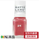 【定形外郵便】Dear Laura (ディアローラ) pa ネイルカラー プレミア AA231 (6ml) <セルフネイル マニキュア>