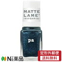 【定形外郵便】Dear Laura (ディアローラ) pa ネイルカラー プレミア AA234 (6ml) <セルフネイル マニキュア>