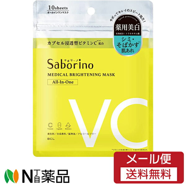 【メール便送料無料】スタイリングライフ・ホールディングス　サボリーノ　薬用　ひたっとマスク　BR ..