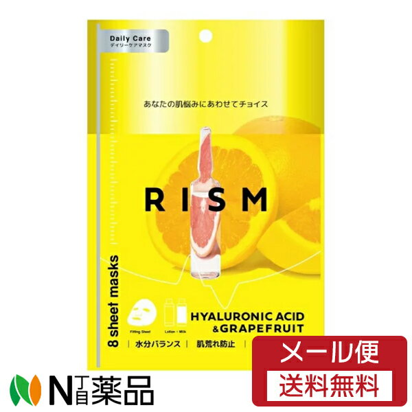 【メール便送料無料】サン・スマイル RISM(リズム) デイリーケアマスク ヒアルロン酸＆グレープフルーツ 水分バランスタイプ 【8枚入】＜フェイスパック スキンケア パック＞