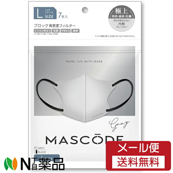 【メール便送料無料】サン スマイル MASCODE マスコード 3Dマスク Lサイズ グレー×ブラック紐 (7枚入) ＜マスク 不織布 バイカラーマスク 血色マスク マスク 立体 大きめ＞