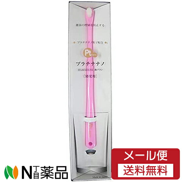 【メール便送料無料】バイオエポック プラチナナノ歯ブラシ manmou(マンモウ) ピンク (幼児用) 1本 ＜極細毛 毛先2万本 抗菌 防臭 日本製ハブラシ＞