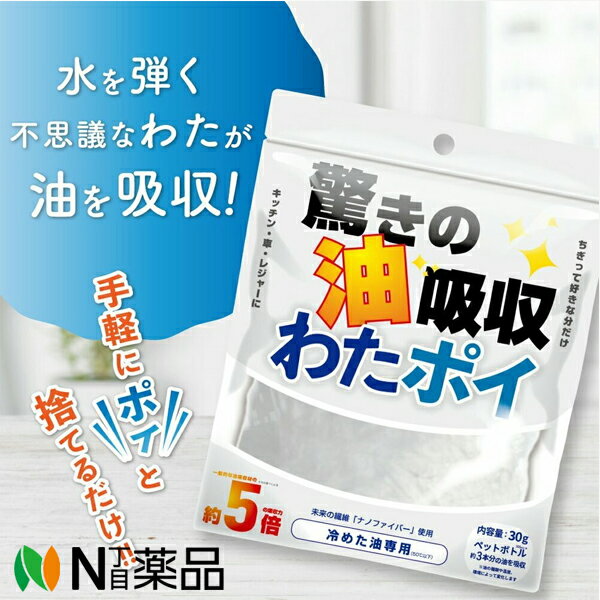 いぶき 驚きの油吸収わたポイ ＜揚げ物　フライ　廃油処理　キッチン用品＞