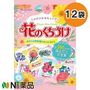 【送料無料】春日井製菓 N花のくちづけ (135g) 12袋セット