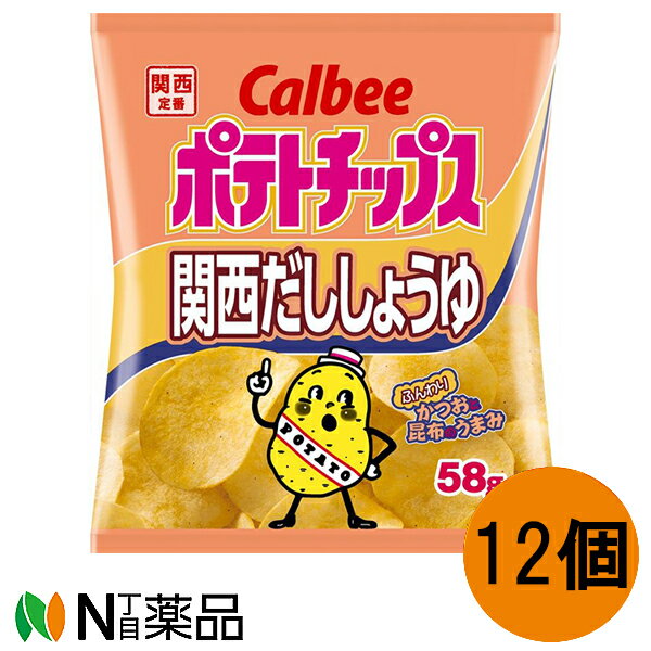 カルビー　ポテトチップス　関西だししょうゆ　(58g×12個)　＜パリッとおいしい　ポテトチップス＞【送料無料】