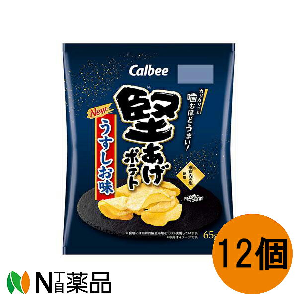 カルビー　堅あげポテト　うすしお味　(65g×12個)　＜瀬戸内の塩を使用　噛むほどうまい　ポテトチップス＞【送料無料】