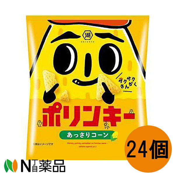 湖池屋　コイケヤ　小袋ポリンキー　あっさりコーン(18g×24個)＜コーンスナック　さくさくさんかく　小袋タイプ＞【送料無料】