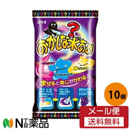 【メール便送料無料】コリス　おかしな水あめ(27g×10個)＜味も色も変わる水あめ　手作り菓子のおもしろさ＞