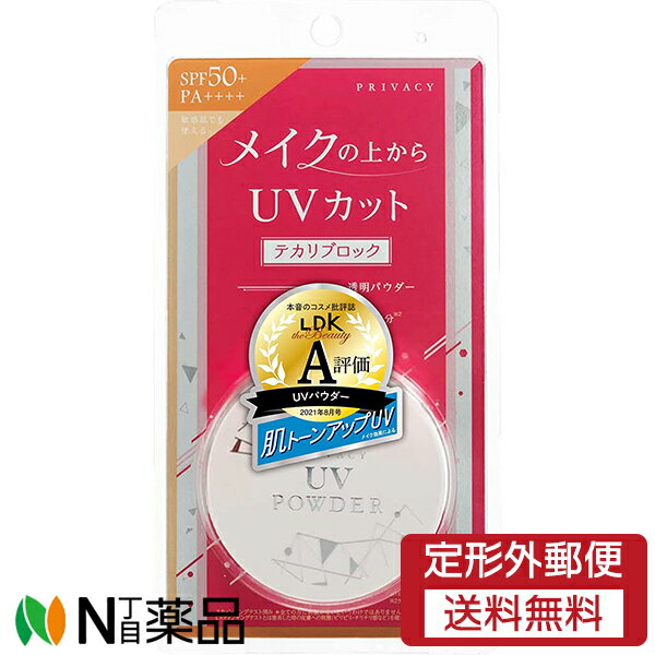 黒龍堂 日焼け止め パウダー 【定形外郵便】黒龍堂　プライバシー　UVパウダー50(3.5g)＜UVカットパウダー　日焼け止め＞