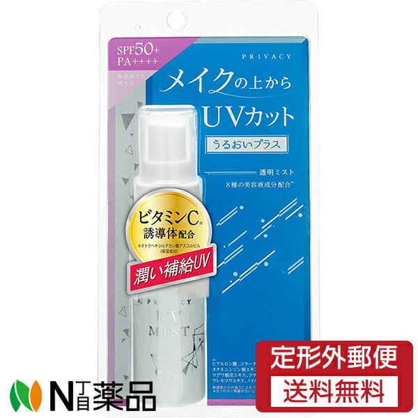 【定形外郵便】黒龍堂　プライバシー　UVミスト　50(40ml)＜日焼け止め　ミストタイプ　メイクの上からUVカット＞