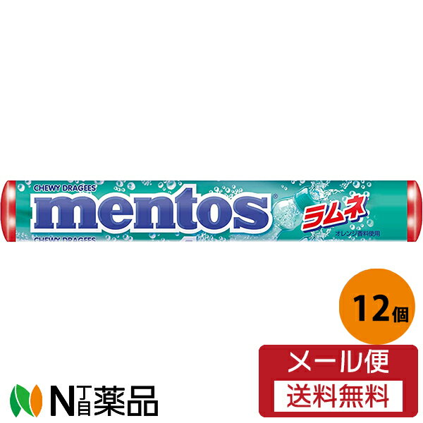 【メール便送料無料】クラシエフーズ　クラシエ　メントス　ラムネ(27.5g×12個)＜ソフトキャンディ　シュワシュワ感のある爽やかなラムネ味＞