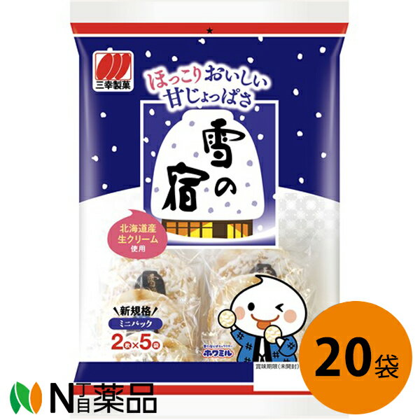 楽天N丁目薬品三幸製菓 雪の宿サラダ 　10枚（2枚×5袋）×20個セット【送料無料】