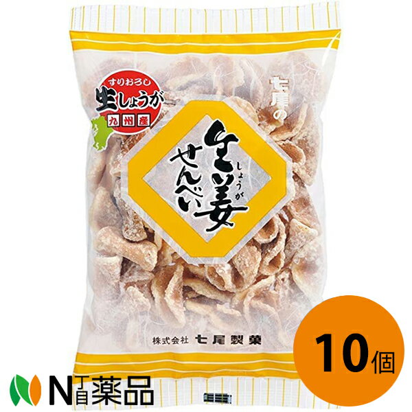 七尾製菓 生姜せんべい(80g×10個)<生姜 煎餅 すりおろし生しょうが>【送料無料】