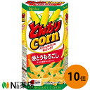 ハウス食品 とんがりコーン 焼とうもろこし 68g×10箱セット【送料無料】