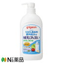 ピジョン Pigeon 哺乳びん洗い (800ml) ＜ベビー用食器洗剤＞