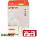 【商品詳細】 ●はじめてのママ・パパでもスムーズに授乳できる！ ●「自然に飲める」にこだわった設計 ●『吸着』サポート ぴたっとカーブ：お口に密着できる。 ラッチオンライン：適切なくわえこみの目安 ●『吸啜』サポート もっちり触感：おっぱいに近づけ、スムーズな舌の動きをさまたげない ●『嚥下』サポート 吸い穴形状：「成長・発達」に合わせて設計 【規格概要】 ・材料の種類 フード・キャップ：ポリプロピレン 乳首：合成ゴム(シリコーンゴム) びん：ポリフェニルサルホン(PPSU) ・消毒方法 煮沸：○／レンジ：○／薬液：○ ・びんの容量 80ml(最大目盛り容量) ・乳首の吸い穴形状 丸穴(SSサイズ) ・対象年齢：新生児(0ヵ月)～ ヤケド注意 ヤケドの原因になりますので、下記の点にご注意ください。 ●調乳時は哺乳びんも熱くなります。 ●お子様のそばで調乳することはおやめください。 ●ミルクや飲み物の温度を必ず確認してから授乳してください。 ●煮沸消毒後や電子レンジ消毒後は、哺乳びんも熱くなります。 ●調乳時、哺乳びんを縦に振ると中身が噴き出し、ヤケドのおそれがあり危険です。また、フードをセットして振ると、高温のお湯により哺乳びんの内圧が高まりモレや噴き出しのおそれがあり危険です。 乳首セットの注意点 （1）乳首の座板部分をギュッとつぶすようにして持ちます。 （2）キャップの上から乳首座板の片側をすっと差し込みます。 （3）両手の親指で座板全体をキャップの内側にはめ込みます。 この哺乳びんの乳首は次の商品以外には使用できません ●ピジョン 母乳実感哺乳びん ●ピジョン 母乳相談室哺乳びん ●ピジョン マグマグコロン スパウト ※この哺乳びんのキャップとフードはピジョンマグマグコロンスパウトには使用できません。 ※この哺乳びんには、スリムタイプ乳首は使用できません。 洗浄・消毒方法について ●はじめてご使用になる前にも必ず洗浄・消毒してください。 ●ご使用後はすぐにぬるま湯につけて「ピジョン哺乳びん洗い」などで洗います。乳首やびんは専用のブラシなどを使用して十分に洗浄した後、消毒してください。 ●洗浄後は清浄な水で十分に洗い流してください。 ●通気バルブと通気孔、吸い穴は両手でやさしくもみ洗いをしてください。強く洗ったり、引っ張ったりするとバルブが裂けて、モレの原因になります。 ●通気バルブを保護するため、安心な白い粉末状の食品添加物を塗布してあります。また、材料の特性上、成分の一部が染み出すことがあります。安全なものですがはじめに洗ってからご使用ください。 ●乳首の先端は非常にデリケートです。洗浄ブラシなどで洗うときは乳首の先端を指のはらで押さえながら洗ってください。 【煮沸消毒】 大きな鍋に水をたっぷり入れて、沸とう後3～5分煮沸　 【薬液消毒】 消毒液の取扱説明書をご確認ください　 【電子レンジ消毒】 電子レンジ消毒器具の説明書をご確認ください お取り替えのめやす ●ひとつの乳首に赤ちゃんがなじむと、新しい乳首に替えてもイヤがることがあります。乳首は2個以上を交互に約2ヵ月をめどに使ってください。破れたり切れたりしないように、古くなったら使用回数にかかわらず、早めに取り替えましょう。 ●乳首は歯の生えている赤ちゃんが、かんで引っ張ると裂けることがありますのでご注意ください。 ■広告文責：N丁目薬品株式会社 作成：20230404m 兵庫県伊丹市美鈴町2-71-9 TEL：072-764-7831 製造販売：ピジョン 区分：ベビー用品・日本製 登録販売者：田仲弘樹