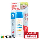 【メール便送料無料】ピジョン UVベビーミルク Wプロテクト SPF20 PA++ (45g) <日焼け止め 花粉・PM2.5からもお肌をバリア 0ヵ月から>