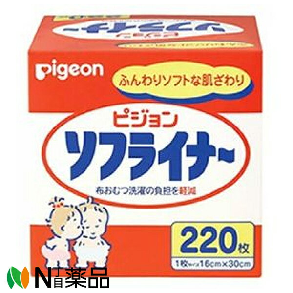 ピジョン Pigeon ソフライナー(220枚入) <布おむつの洗濯の負担を軽減>