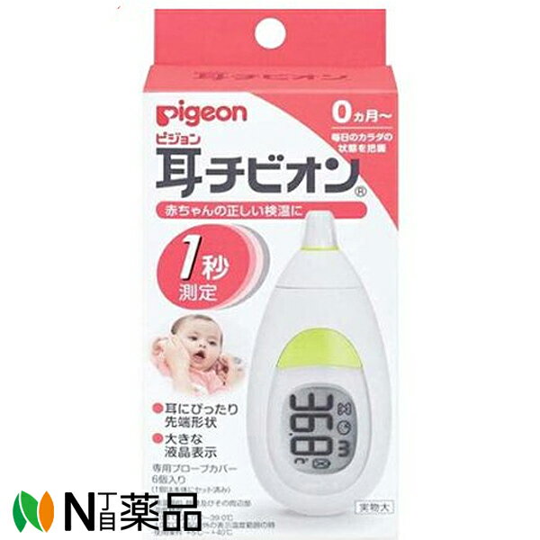 ピジョン Pigeon 耳チビオン 1コ入 【管理医療機器】＜べビー体温計＞【小型】