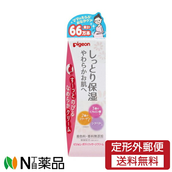 【定形外郵便】ピジョン Pigeon ボディマッサージクリーム (110g) <妊娠線ケア しっとり保湿>