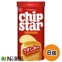 【送料無料】ヤマザキビスケット チップスター S うすしお味 (45g) 8個セット