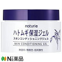 イミュ naturie ナチュリエ スキンコンディショニングジェル (180g) ＜ハトムギ保湿ジェル 美容液＞【小型】