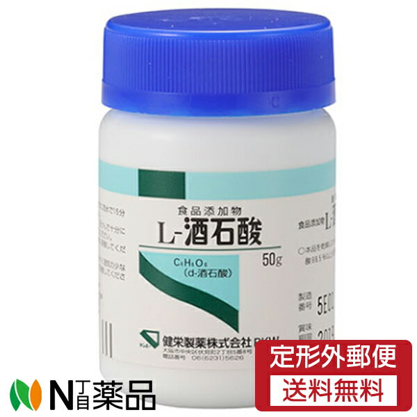 【定形外郵便】健栄製薬 L-酒石酸 (50g) ＜食品・食品添加物＞