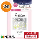 【メール便送料無料】KOSE COSMEPORT(コーセーコスメポート) ジュレーム リラックス ミッドナイトリペア ヘアトリートメント つめかえ ストレート＆リッチ(340ml) 2個セット ＜アロマティックジャスミンの香り しっとりストレート つめかえ用＞